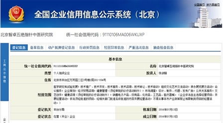 北京智卓五絕指針中醫(yī)研究院正式成立，全球醫(yī)院網(wǎng)發(fā)布成立信息